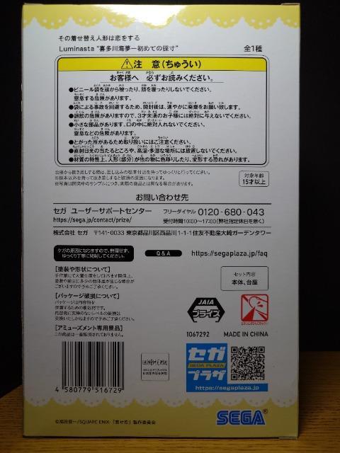 ★その着せ替え人形は恋をする★Lumimasta“喜多川海夢ー初めての採寸"★未開封品★SEGA★ < ホビー  ★その着せ替え人形は恋をする★Lumimasta“喜多川海夢ー初めての採寸"★未開封品★SEGA★ < ホビーの