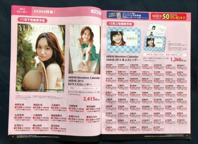 〇 AKB48  「カタログ6点」 < タレントグッズ  〇 AKB48  「カタログ6点」 < タレントグッズの
