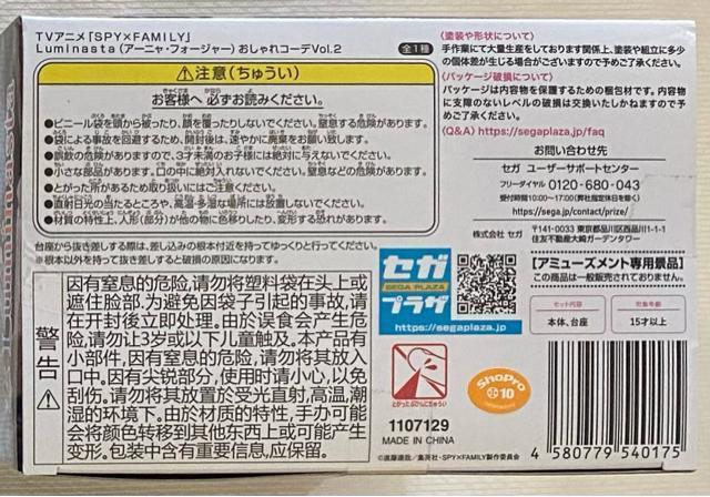 TVAjuSPY~FAMILY vLuminastaiA[jEtH[W[jR[fvol.2  Aj/R~bN/LN^[ 