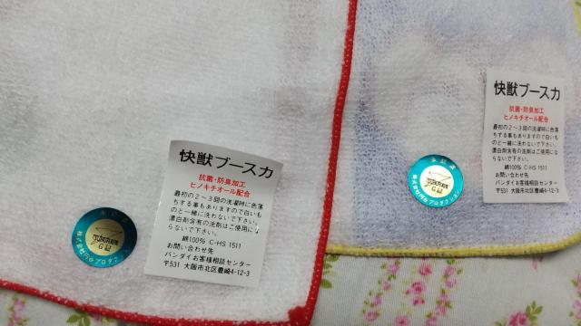 懐かしいブースカのミニタオル < キッズ/ベビー  懐かしいブースカのミニタオル < キッズ/ベビーの
