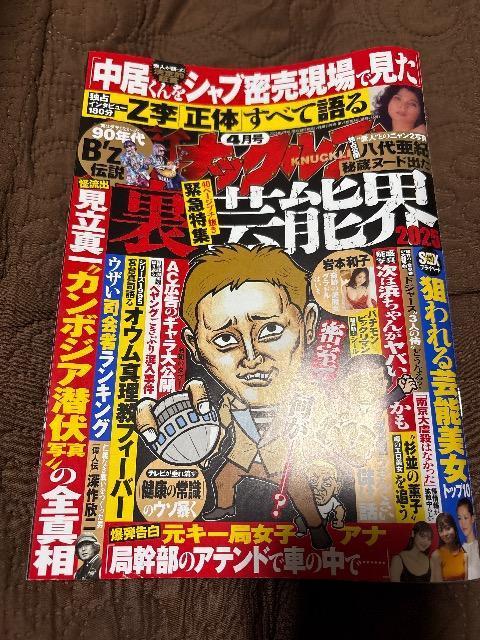 実話ナックルズ2025.4 < 本/雑誌  実話ナックルズ2025.4  < 本/雑誌の