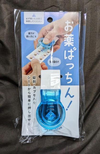 おくすりパッチン★お薬ぱっちん★錠剤やカプセルをシートから簡単に押し出せます★Amazonで1480円で売られていてビックリです★ < インテリア/ライフ  おくすりパッチン★お薬ぱっちん★錠剤やカプセルをシートから簡単に押し出せます★Amazonで1480円で売られていてビックリです★  < インテリア/ライフの