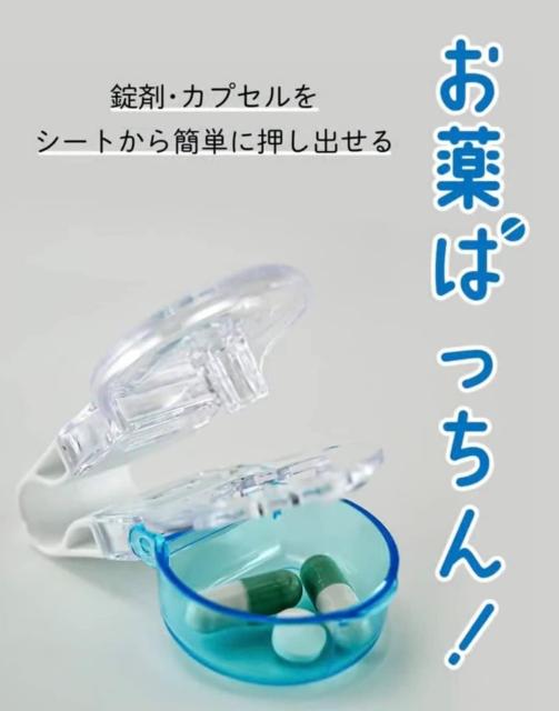 おくすりパッチン★お薬ぱっちん★錠剤やカプセルをシートから簡単に押し出せます★Amazonで1480円で売られていてビックリです★ < インテリア/ライフ  おくすりパッチン★お薬ぱっちん★錠剤やカプセルをシートから簡単に押し出せます★Amazonで1480円で売られていてビックリです★ < インテリア/ライフの