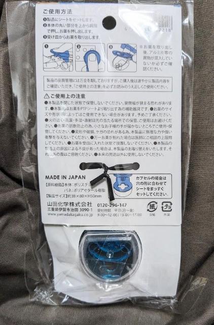 おくすりパッチン★お薬ぱっちん★錠剤やカプセルをシートから簡単に押し出せます★Amazonで1480円で売られていてビックリです★ < インテリア/ライフ  おくすりパッチン★お薬ぱっちん★錠剤やカプセルをシートから簡単に押し出せます★Amazonで1480円で売られていてビックリです★ < インテリア/ライフの