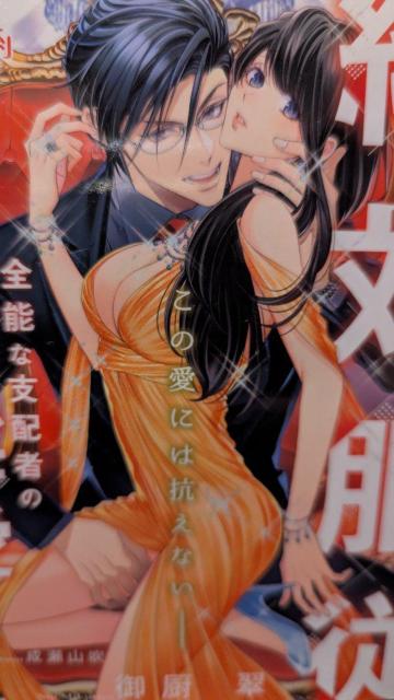 絶対服従★御厨翠★オパール文庫 < 本/雑誌  絶対服従★御厨翠★オパール文庫  < 本/雑誌の