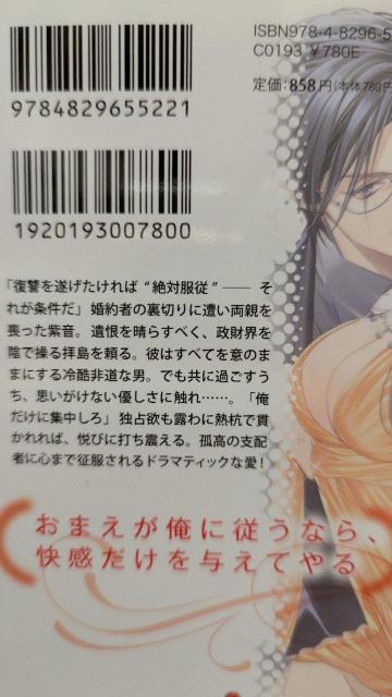 絶対服従★御厨翠★オパール文庫 < 本/雑誌  絶対服従★御厨翠★オパール文庫 < 本/雑誌の