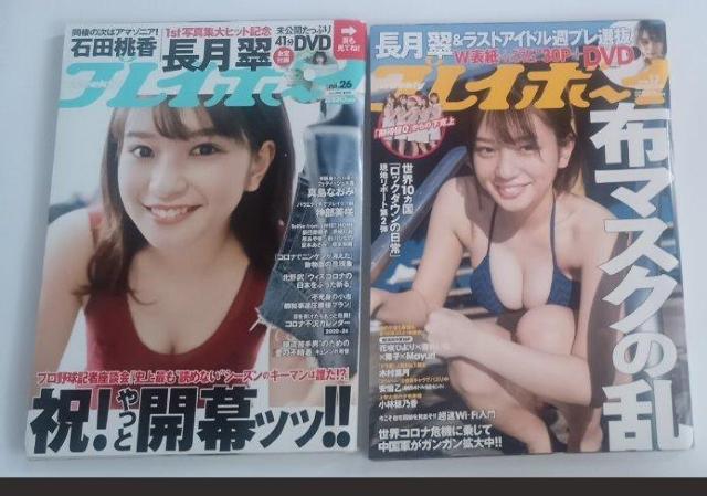 週刊プレイボーイ雑誌のみ2冊 表紙 長月率 DVD無し別出品中 < タレントグッズ  週刊プレイボーイ雑誌のみ2冊 表紙 長月率 DVD無し別出品中  < タレントグッズの