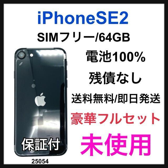 gp iPhone SE2 64 GB SIMt[ ubN {   Ɠd/AV 