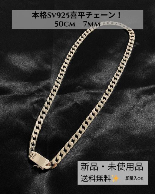 SV925 シルバー925 喜平 チェーン ネックレス 重厚 高級 高見え < 男性アクセサリー/時計  SV925 シルバー925 喜平 チェーン ネックレス 重厚 高級 高見え  < 男性アクセサリー/時計の