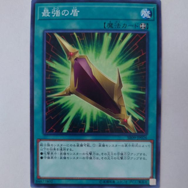 遊戯王 最強の盾 ノーマル < トレーディングカード 遊戯王 最強の盾 ノーマル < トレーディングカードの