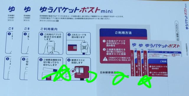 ゆうパケットポスト発送用シール3枚+ゆうパケットポストmini発送用封筒3枚 新品未使用 < インテリア/ライフ ゆうパケットポスト発送用シール3枚+ゆうパケットポストmini発送用封筒3枚 新品未使用 < インテリア/ライフの