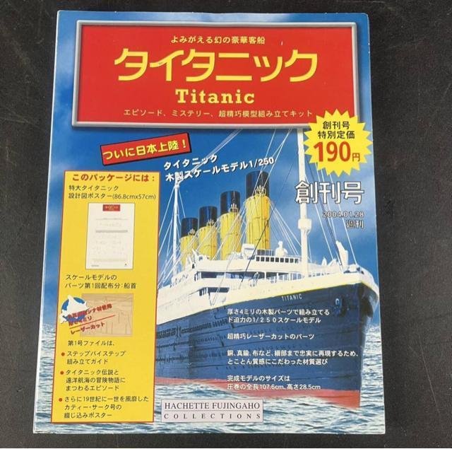 【早い者勝ち】 週刊タイタニック 1〜100 全巻 < ホビー 【早い者勝ち】 週刊タイタニック 1〜100 全巻 < ホビーの