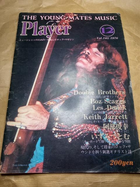 50年前のロック音楽・ギター誌「Player」6冊 < 本/雑誌 50年前のロック音楽・ギター誌「Player」6冊 < 本/雑誌の