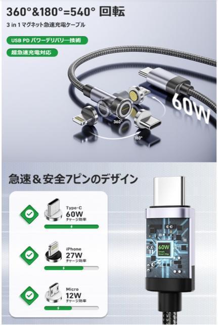 4本セット マグネット充電ケーブル タイプc急速 3in1 60W PD対応 7ピン 360°+180°回転 磁石 防塵 片手操作 < PC本体/周辺機器 4本セット マグネット充電ケーブル タイプc急速 3in1 60W PD対応 7ピン 360°+180°回転 磁石 防塵 片手操作 < PC本体/周辺機器の