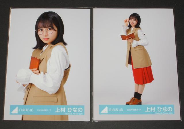 ������46 ���ʐ^�S���R���v�@�㑺�ЂȂ́@2023�N �Ǐ��R�[�f