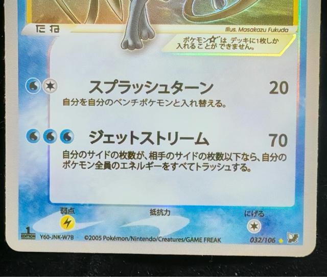 �󏭁z�|�P�����J�[�h �X�C�N���� �X�^�[ 1ED 032/106 ���� �|�P�J  2005�N ���i�� �|�P�J �� �� �g���[�f�B���O�J�[�h�� 