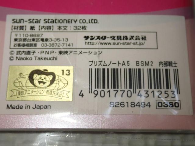 美少女戦士セーラームーン プリズムノート A5 内部戦士 < アニメ/コミック/キャラクター 美少女戦士セーラームーン プリズムノート A5 内部戦士 < アニメ/コミック/キャラクターの