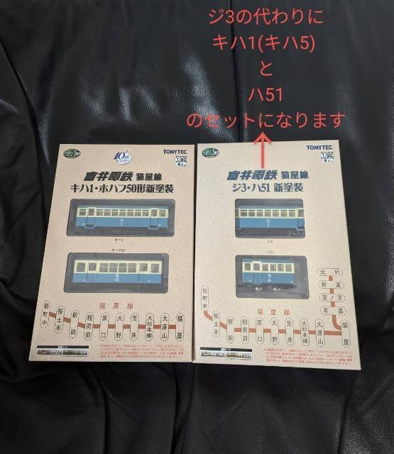 トミーテック/鉄道コレクション/鉄コレ/ナローゲージ80/富井電鉄/猫屋線/キハ1・ホハフ50形 新塗装/キハ1・ハ51 新塗装 < ホビー トミーテック/鉄道コレクション/鉄コレ/ナローゲージ80/富井電鉄/猫屋線/キハ1・ホハフ50形 新塗装/キハ1・ハ51 新塗装 < ホビーの