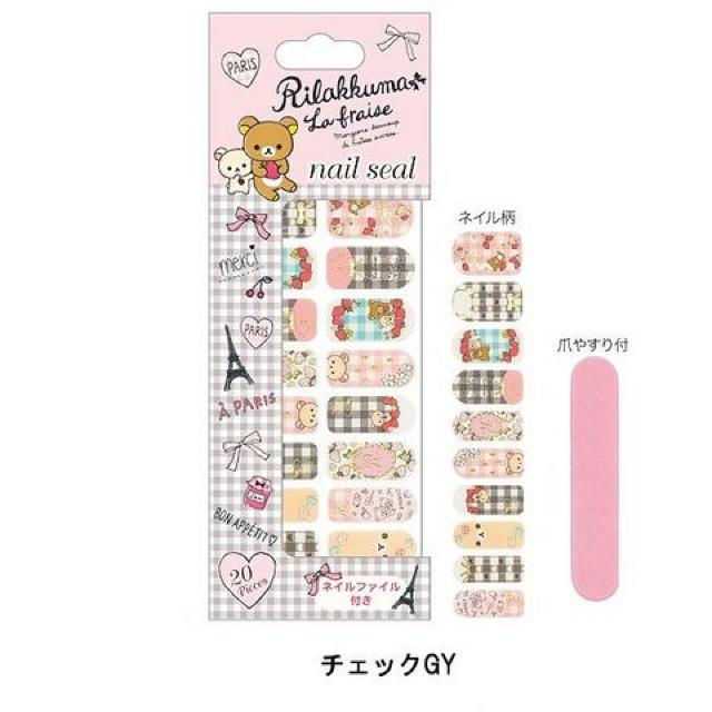 《New》リラックマ★ネイルが簡単にオリジナル・ネイルシール(爪やすり付)<20ピース> < 香水/コスメ/ネイル 《New》リラックマ★ネイルが簡単にオリジナル・ネイルシール(爪やすり付)<20ピース> < 香水/コスメ/ネイルの