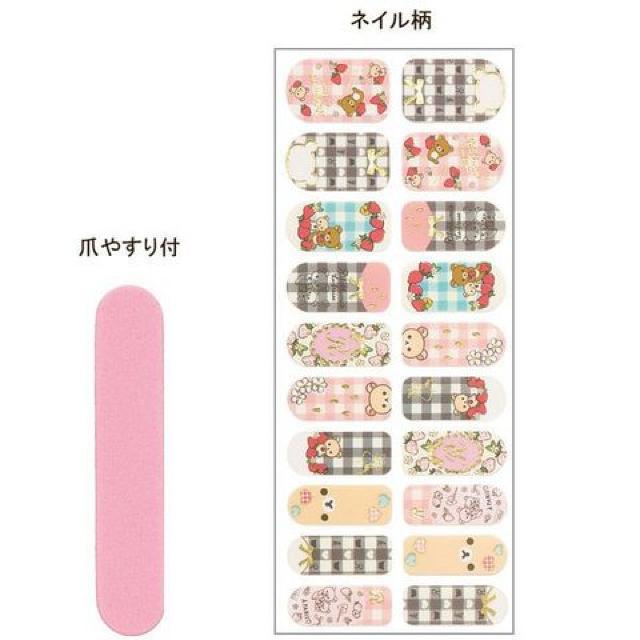 《New》リラックマ★ネイルが簡単にオリジナル・ネイルシール(爪やすり付)<20ピース> < 香水/コスメ/ネイル 《New》リラックマ★ネイルが簡単にオリジナル・ネイルシール(爪やすり付)<20ピース> < 香水/コスメ/ネイルの