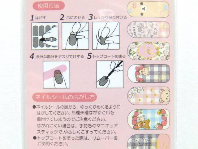 《New》リラックマ★ネイルが簡単にオリジナル・ネイルシール(爪やすり付)<20ピース> < 香水/コスメ/ネイル 《New》リラックマ★ネイルが簡単にオリジナル・ネイルシール(爪やすり付)<20ピース> < 香水/コスメ/ネイルの