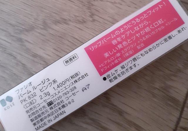 ファシオ バームルージュ PK832 < ブランド  ファシオ バームルージュ PK832 < ブランドの
