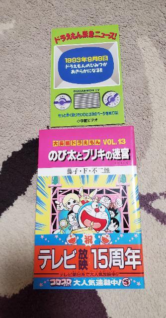 大長編ドラえもん のび太とブリキの迷宮 ラビリンス 藤子不二雄 < アニメ/コミック/キャラクター  大長編ドラえもん のび太とブリキの迷宮 ラビリンス 藤子不二雄  < アニメ/コミック/キャラクターの