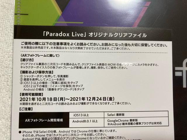 MOW@paradox Live IWi NAt@C SZbg phbNXCu  Aj/R~bN/LN^[ 