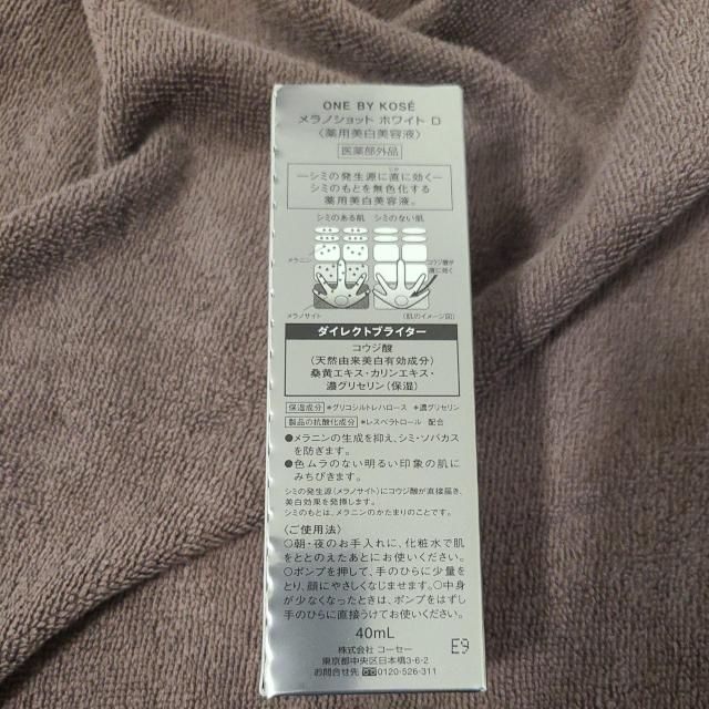 KOSEワンバイコーセーメラノショットホワイトD レギュラーサイズ < ブランド  KOSEワンバイコーセーメラノショットホワイトD レギュラーサイズ < ブランドの