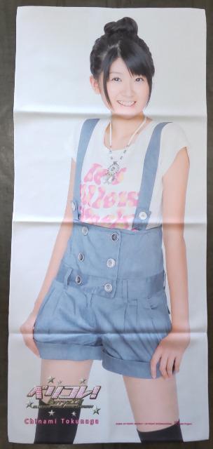 未使用Berryz工房徳永千奈美マイクロファイバータオル < タレントグッズ  未使用Berryz工房徳永千奈美マイクロファイバータオル  < タレントグッズの