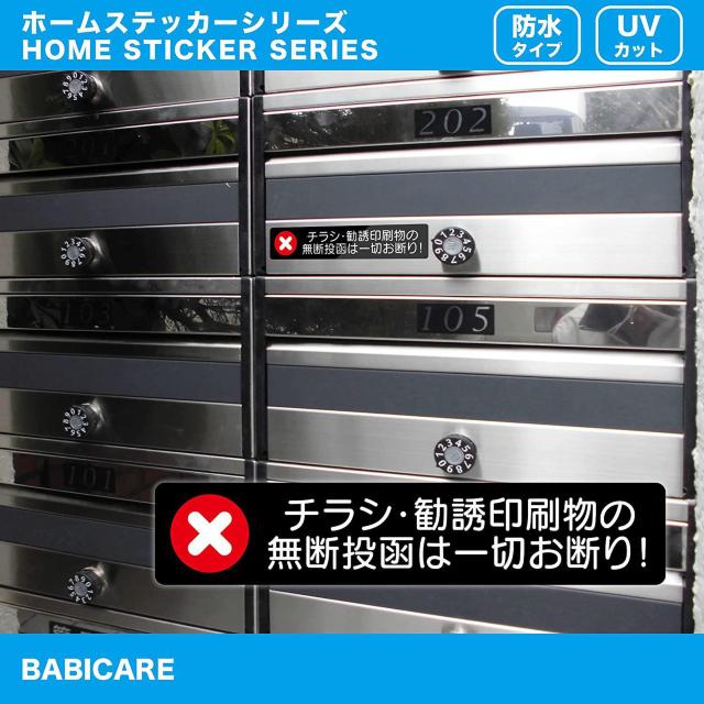 超お買得490円★勧誘印刷物 無断投函お断り 3M両面テープ 防犯ステッカー黒 < インテリア/ライフ  超お買得490円★勧誘印刷物 無断投函お断り 3M両面テープ 防犯ステッカー黒 < インテリア/ライフの