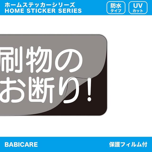 超お買得490円★勧誘印刷物 無断投函お断り 3M両面テープ 防犯ステッカー黒 < インテリア/ライフ  超お買得490円★勧誘印刷物 無断投函お断り 3M両面テープ 防犯ステッカー黒 < インテリア/ライフの