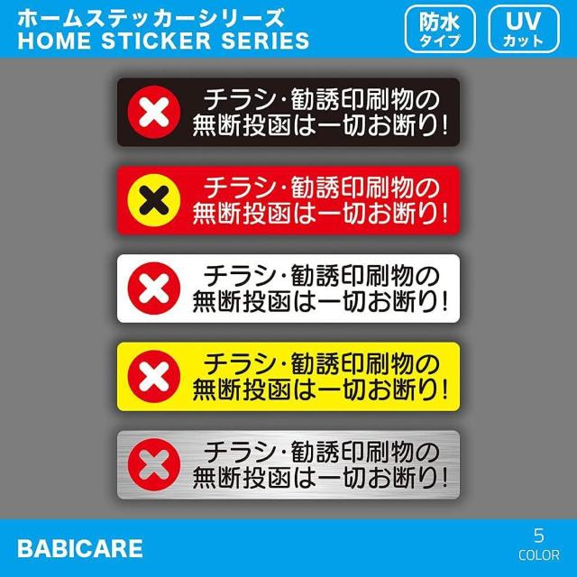 超お買得490円★勧誘印刷物 無断投函お断り 3M両面テープ 防犯ステッカー黒 < インテリア/ライフ  超お買得490円★勧誘印刷物 無断投函お断り 3M両面テープ 防犯ステッカー黒 < インテリア/ライフの