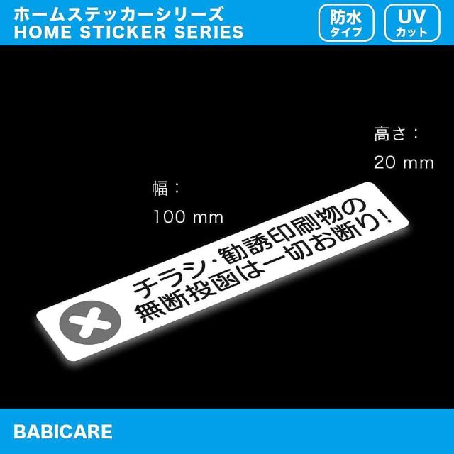 超お買得490円★勧誘印刷物 無断投函お断り 3M両面テープ 防犯ステッカー黒 < インテリア/ライフ  超お買得490円★勧誘印刷物 無断投函お断り 3M両面テープ 防犯ステッカー黒 < インテリア/ライフの