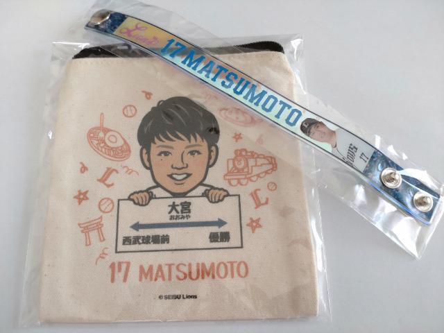 埼玉西武ライオンズ2023 ガチャ ブレス・ポーチ セット 17 松本航投手 < レジャー/スポーツ  埼玉西武ライオンズ2023 ガチャ ブレス・ポーチ セット 17 松本航投手  < レジャー/スポーツの