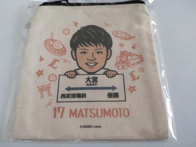 埼玉西武ライオンズ2023 ガチャ ブレス・ポーチ セット 17 松本航投手 < レジャー/スポーツ  埼玉西武ライオンズ2023 ガチャ ブレス・ポーチ セット 17 松本航投手 < レジャー/スポーツの