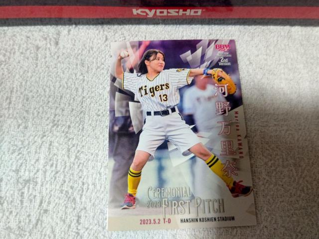 �g���J BBM '23 �͖얜����  �� �g���[�f�B���O�J�[�h�� 