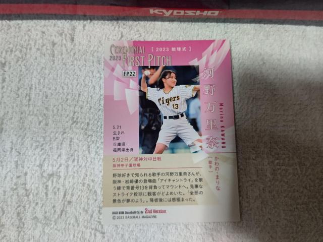 �g���J BBM '23 �͖얜���� �� �g���[�f�B���O�J�[�h�� 