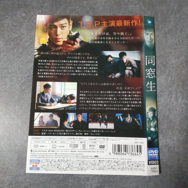 【韓国映画】 DVD★『同窓生』★レンタル落ち★T.O.P (BIGBANG) < CD/DVD/ビデオ  【韓国映画】 DVD★『同窓生』★レンタル落ち★T.O.P (BIGBANG) < CD/DVD/ビデオの