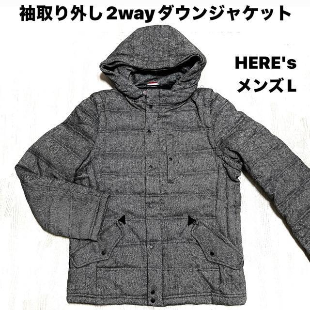 【美品】袖取り外し2wayダウンジャケット/HERE's/メンズL/グレー < 男性ファッション  【美品】袖取り外し2wayダウンジャケット/HERE's/メンズL/グレー  < 男性ファッションの