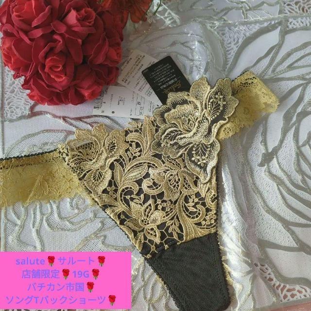 Wacoal/ワコール/salute/サルート/店舗限定/19G/バチカン市国/ソング/Tバックショーツ/M/OB/レース左右対称 < 女性ファッション Wacoal/ワコール/salute/サルート/店舗限定/19G/バチカン市国/ソング/Tバックショーツ/M/OB/レース左右対称 < 女性ファッションの