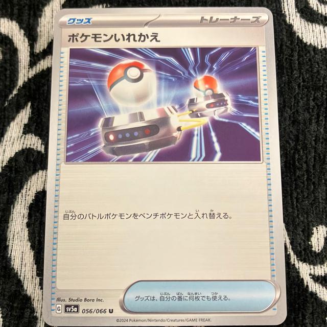 ★ポケモンカード★ポケカ★ポケモンいれかえ★クリムゾンヘイズ < トレーディングカード  ★ポケモンカード★ポケカ★ポケモンいれかえ★クリムゾンヘイズ  < トレーディングカードの