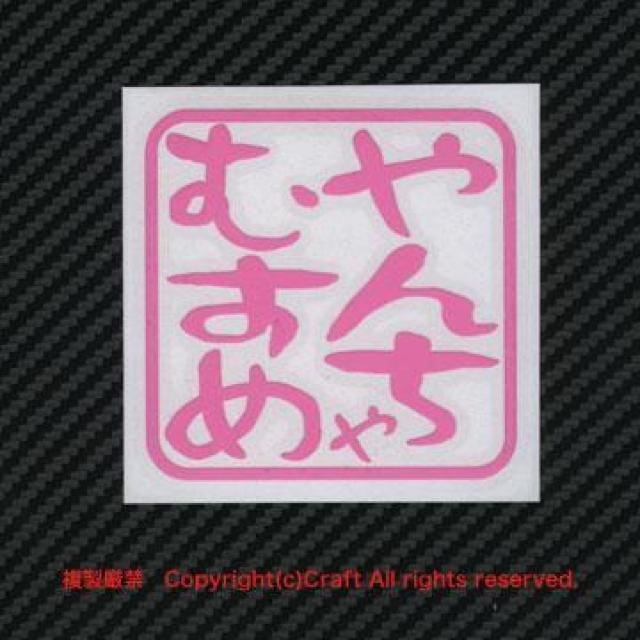 やんちゃむすめ/ステッカー(7.5cm/ライトピンク)屋外耐候素材 < 自動車/バイク やんちゃむすめ/ステッカー(7.5cm/ライトピンク)屋外耐候素材 < 自動車/バイク