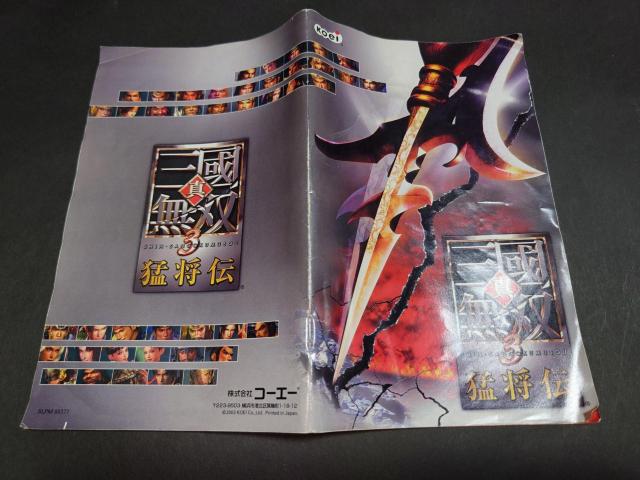 PS2 真・三國無双3 猛将伝  / 真・三国無双3 真三國無双3 真三国無双3 チラシ付き < ゲーム本体/ソフト  PS2 真・三國無双3 猛将伝  / 真・三国無双3 真三國無双3 真三国無双3 チラシ付き < ゲーム本体/ソフトの