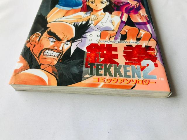 鉄拳2 コミックアンソロジー 漫画 コミック 初版 Tekken 2 Comic Anthology Manga Comic < アニメ/コミック/キャラクター 鉄拳2 コミックアンソロジー 漫画 コミック 初版 Tekken 2 Comic Anthology Manga Comic < アニメ/コミック/キャラクターの