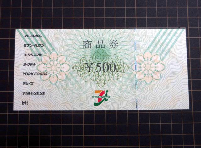 セブン&アイ商品券 500円券 1枚(枚数変更可) ポイント消化 < チケット/金券  セブン&アイ商品券 500円券 1枚(枚数変更可) ポイント消化  < チケット/金券の