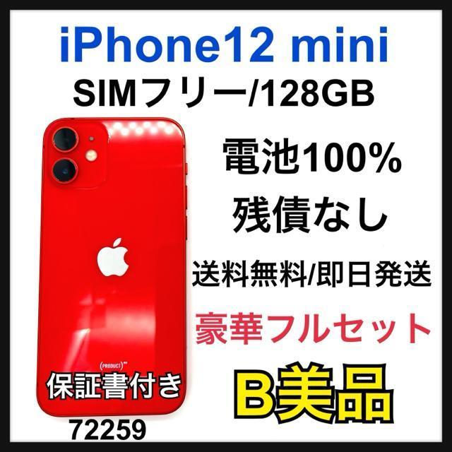 B 100% iPhone 12 mini 128 GB SIMフリー 本体 < 家電/AV B 100% iPhone 12 mini 128 GB SIMフリー 本体 < 家電/AVの