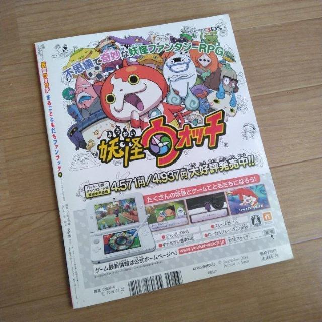 中古 妖怪ウォッチ まるごとともだちファンブックA < アニメ/コミック/キャラクター  中古 妖怪ウォッチ まるごとともだちファンブックA < アニメ/コミック/キャラクターの