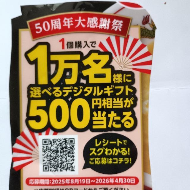 キンレイ 50周年感謝祭 1個購入で1万名様に選べるデジタルギフトご当たる 応募レシート 1枚(2個購入) < チケット/金券 キンレイ 50周年感謝祭 1個購入で1万名様に選べるデジタルギフトご当たる 応募レシート 1枚(2個購入) < チケット/金券の