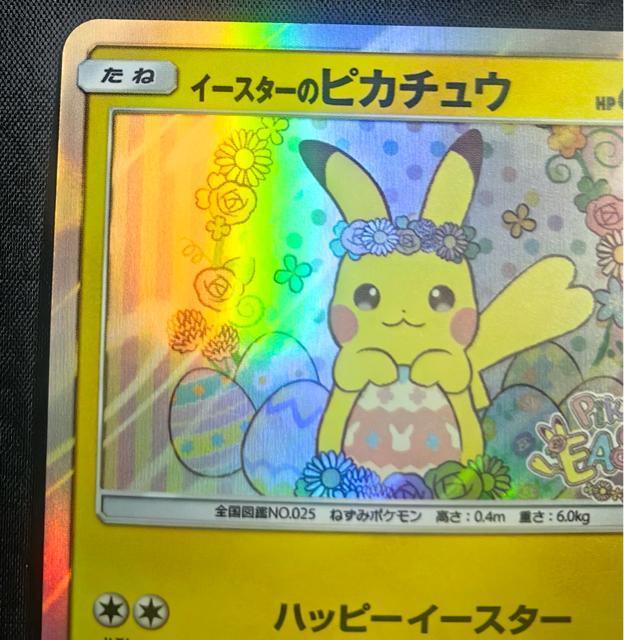 �y�ɔ��i�z�C�[�X�^�[�̃s�J�`���E 055/SM-P �v���� �|�P�J �|�P�����Z���^�[  �y�󏭁z�|�P�����J�[�h ���� ���� �� �g���[�f�B���O�J�[�h�� 